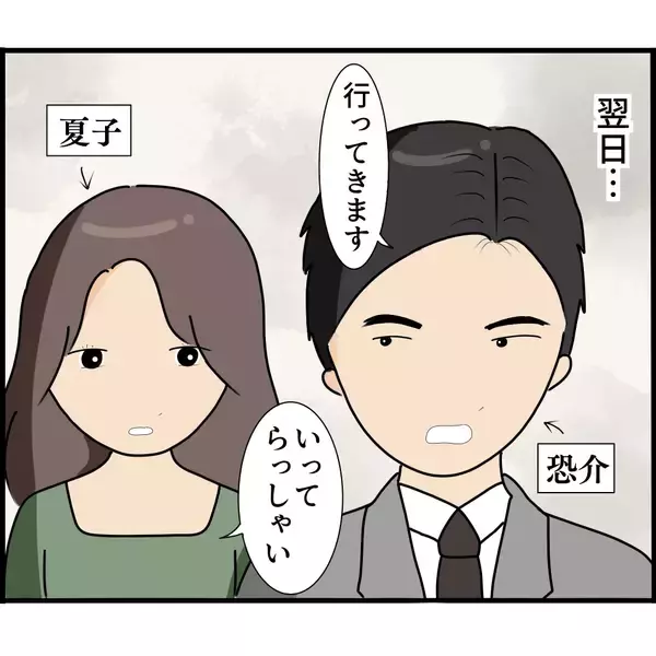 「「絶対に入るな」と言われていた部屋に入ると…夫の異常な執着が明らかに！ 隠された真実とは？【漫画】」の画像