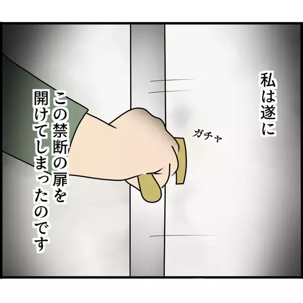 「「絶対に入るな」と言われていた部屋に入ると…夫の異常な執着が明らかに！ 隠された真実とは？【漫画】」の画像