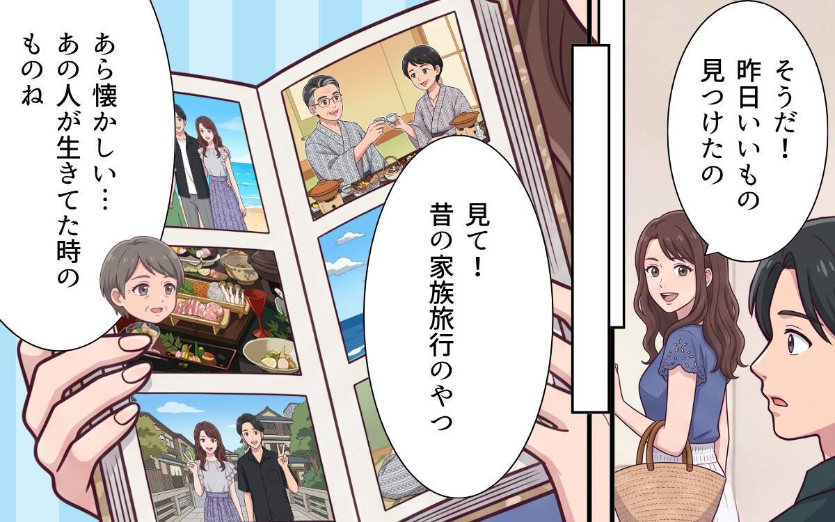 「家族旅行のお金は俺たちが全部出す」結婚祝いなのに…義実家の分まで負担!?