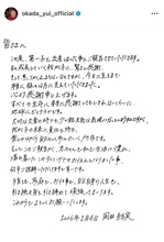 岡田結実、第一子出産を報告　父・岡田圭右も祝福のコメント