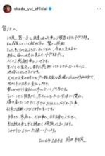 岡田結実、第一子出産を報告　父・岡田圭右も祝福のコメント