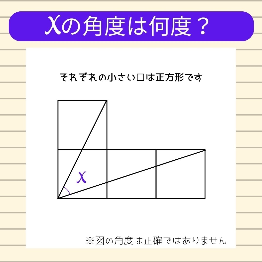 【角度当てクイズ Vol.221】xの角度は何度？