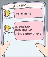 【漫画】ナンパ男の妻からDM「私の旦那と不倫してる」【不倫したのは誰ですか？ Vol.14】