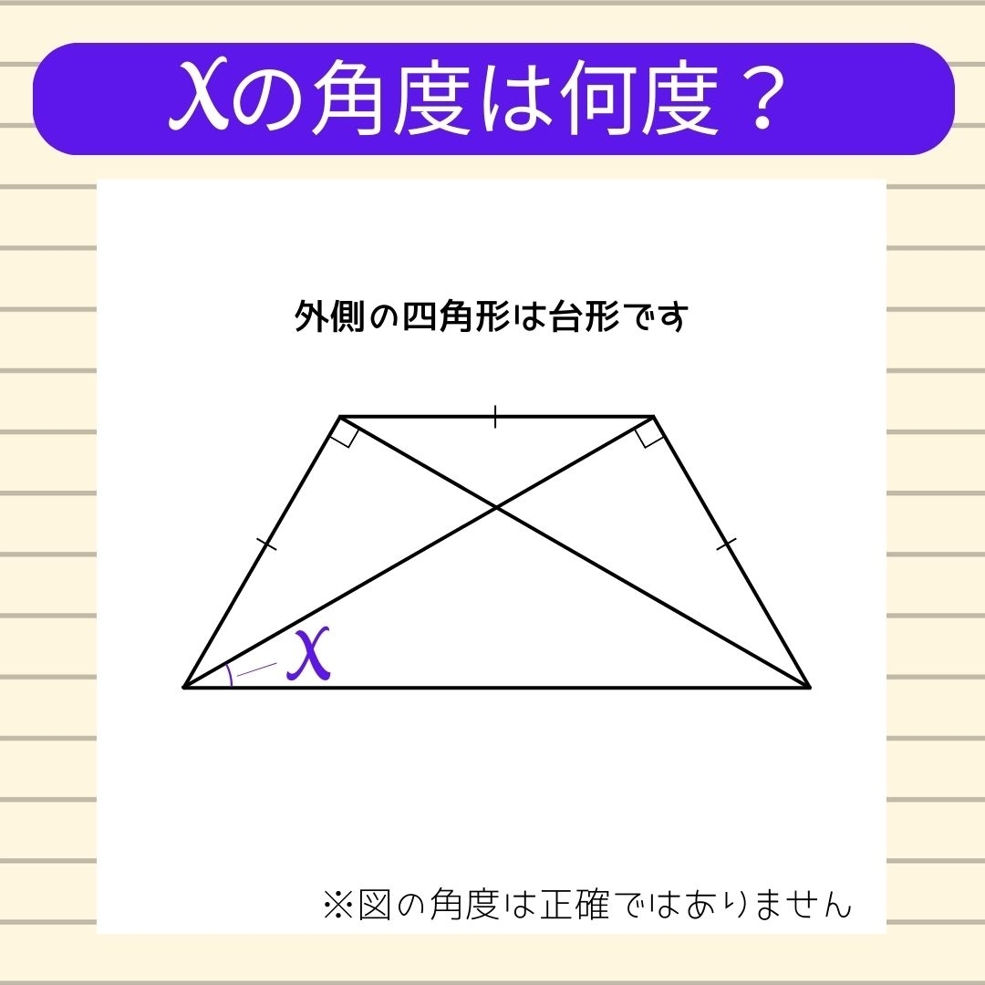 【角度当てクイズ Vol.376】xの角度は何度？