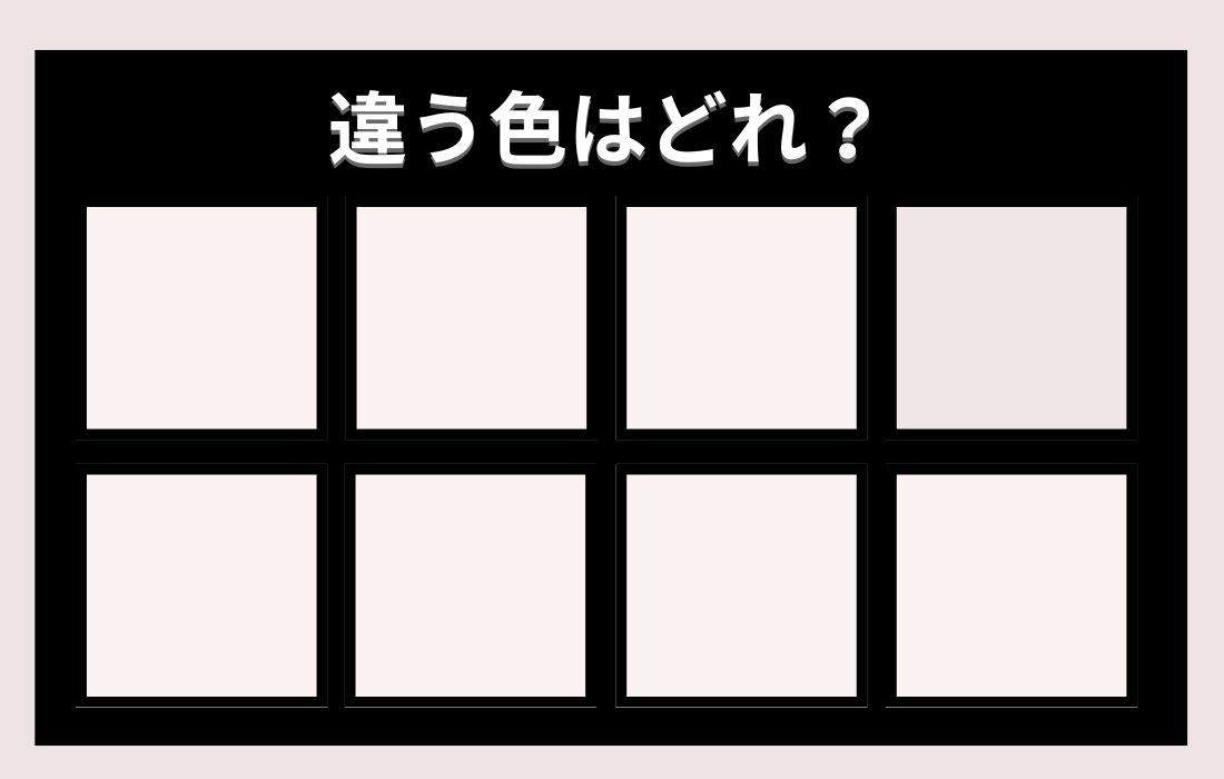 【色彩テスト】あなたの色彩感覚レベルは？＜Vol.293＞