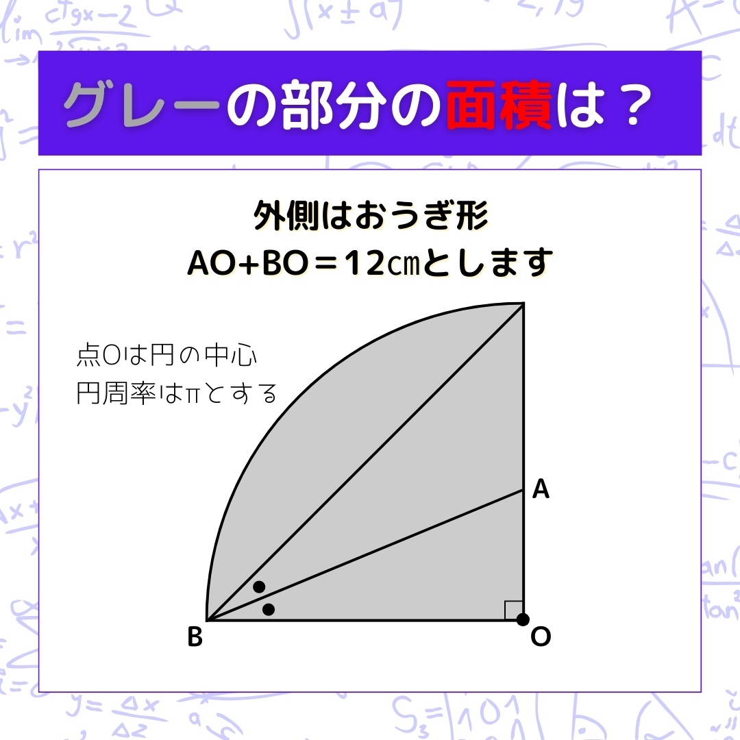 【図形問題】グレーの部分の面積を求めよ！＜Vol.884＞