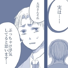 【漫画】同僚に相談すると「ぶっちゃけ奥さんは浮気している」と言われた【見えない地獄 Vol.9】