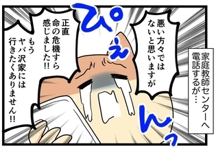 【漫画】家庭教師センターから「2回で辞めるのはNG」【カルト宗教に軟禁された話 Vol.26】