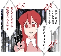 【漫画】親友から「旦那さんを解放してあげたら？」と言われ「？」【傷つけたいモラハラ夫 Vol.77】