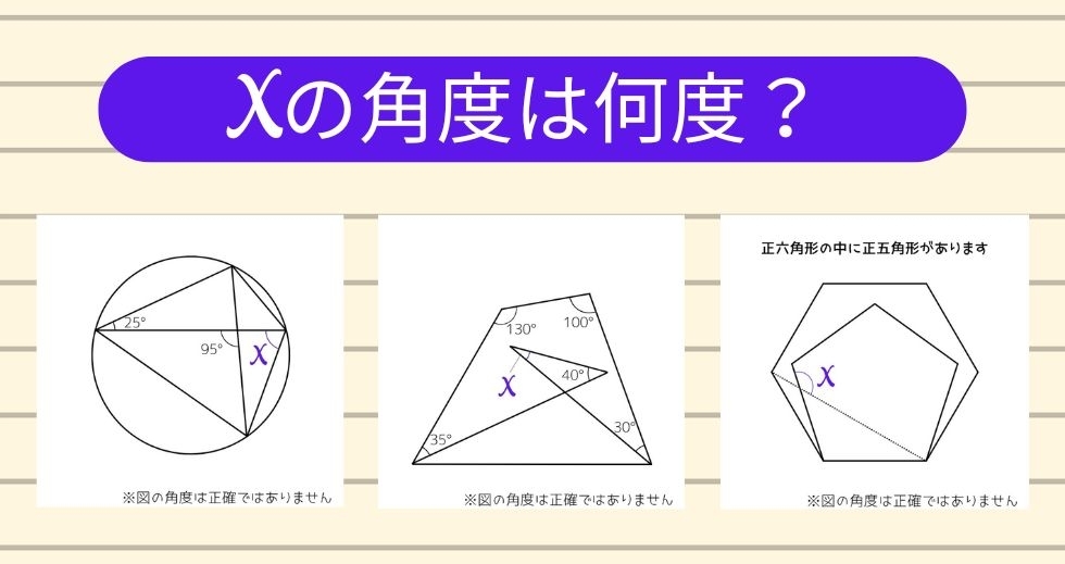 【角度当てクイズ Vol.1695】xの角度は何度？＜全3問＞