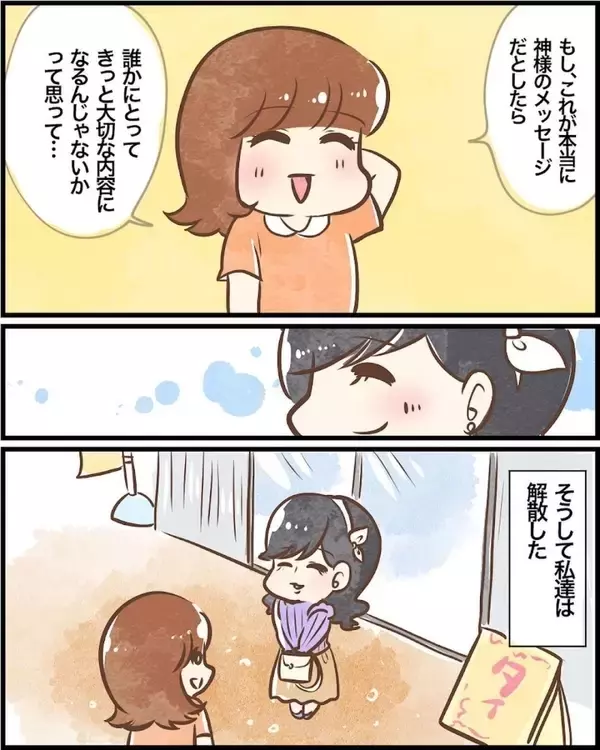「【漫画】これが不思議なことが起きたすべて！ そしてその後…【ヤバイDM Vol.20】」の画像