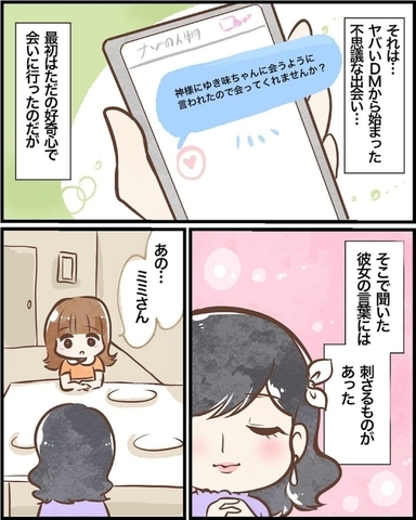 【漫画】これが不思議なことが起きたすべて！ そしてその後…【ヤバイDM Vol.20】の画像