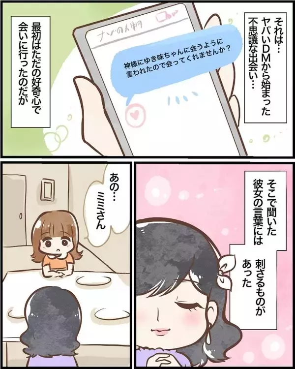 「【漫画】これが不思議なことが起きたすべて！ そしてその後…【ヤバイDM Vol.20】」の画像