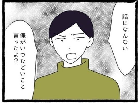【漫画】本人に暴言の自覚ナシ「全部お前のことを思って…」【初めての彼氏はモラハラ男 Vol.38】の画像