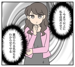 【漫画】信用していた人間に裏切られる気持ちを味わわせてやる【復讐のために略奪婚した私 Vol.10】