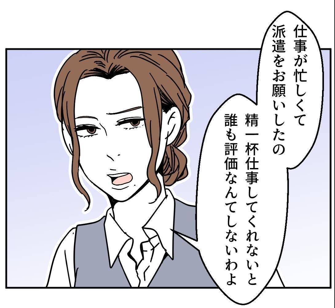 【漫画】「仕事をしない派遣は誰も評価しない」社員からキツイ一言【血液型マウント Vol.67】