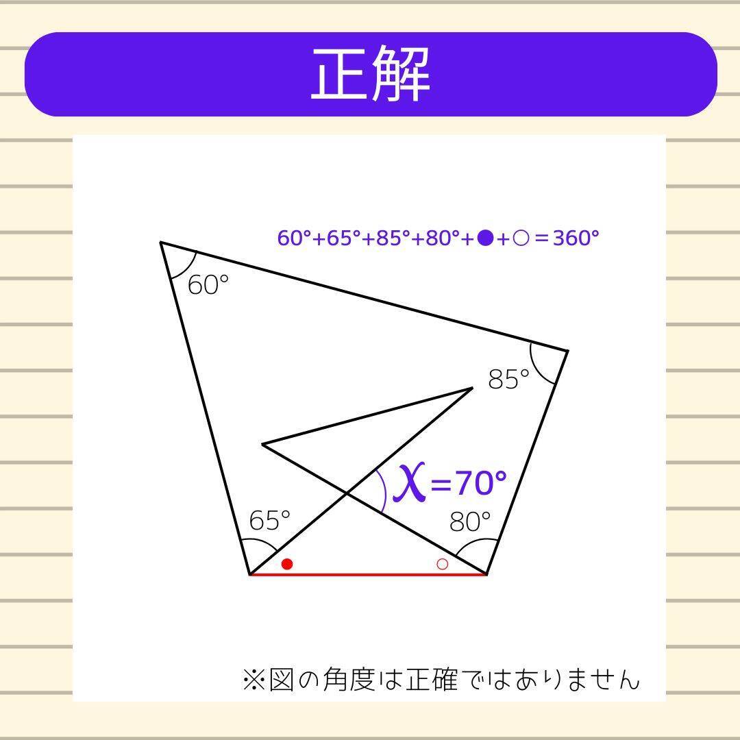 【角度当てクイズ Vol.1765】xの角度は何度？＜全3問＞