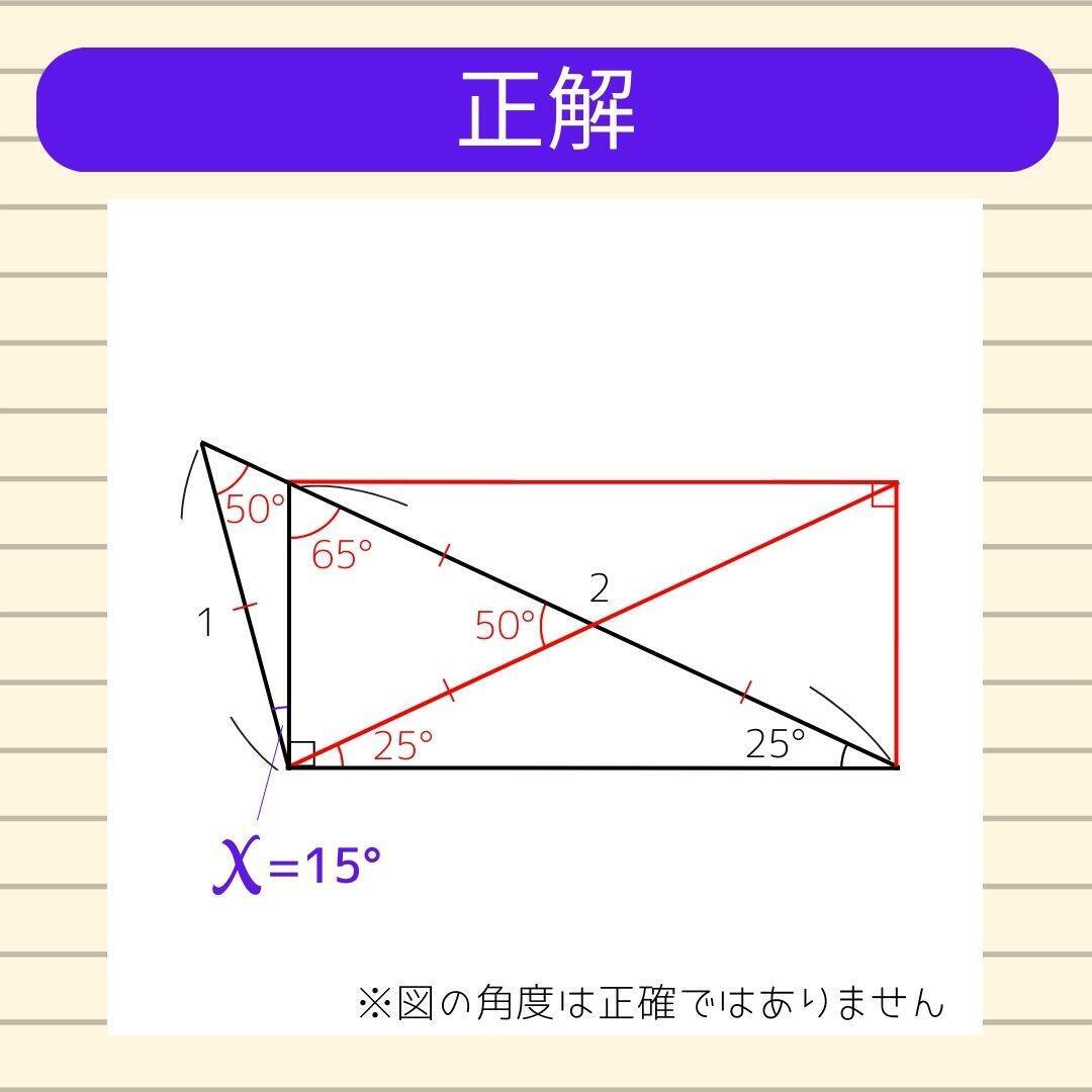 【角度当てクイズ Vol.1765】xの角度は何度？＜全3問＞