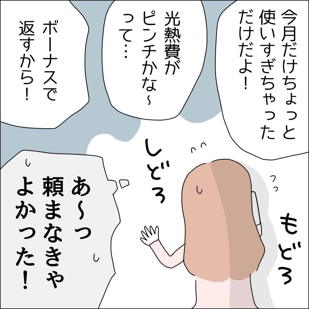 【漫画】母にお金を借りようと電話すると…【借金を隠したまま結婚したらダメですか？ Vol.48】