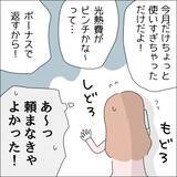 「【漫画】母にお金を借りようと電話すると…【借金を隠したまま結婚したらダメですか？ Vol.48】」の画像8