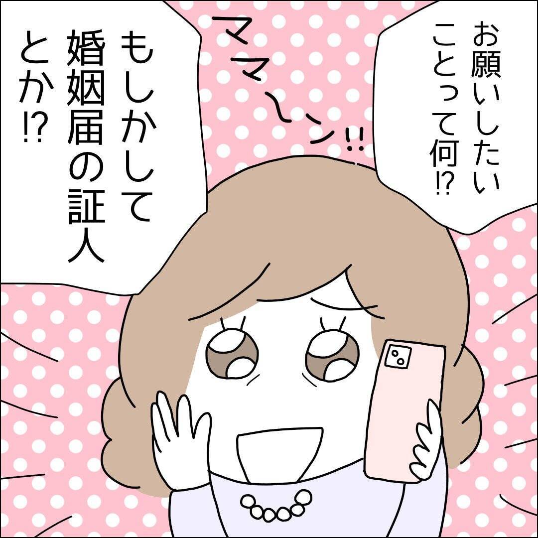 【漫画】母にお金を借りようと電話すると…【借金を隠したまま結婚したらダメですか？ Vol.48】