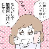 「【漫画】母にお金を借りようと電話すると…【借金を隠したまま結婚したらダメですか？ Vol.48】」の画像3