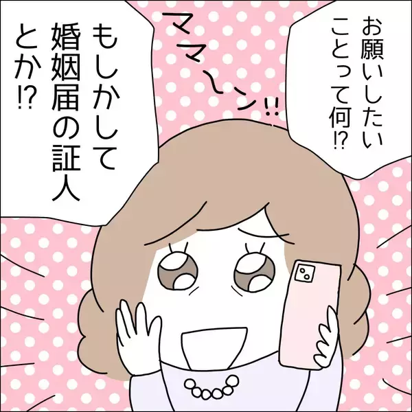 「【漫画】母にお金を借りようと電話すると…【借金を隠したまま結婚したらダメですか？ Vol.48】」の画像