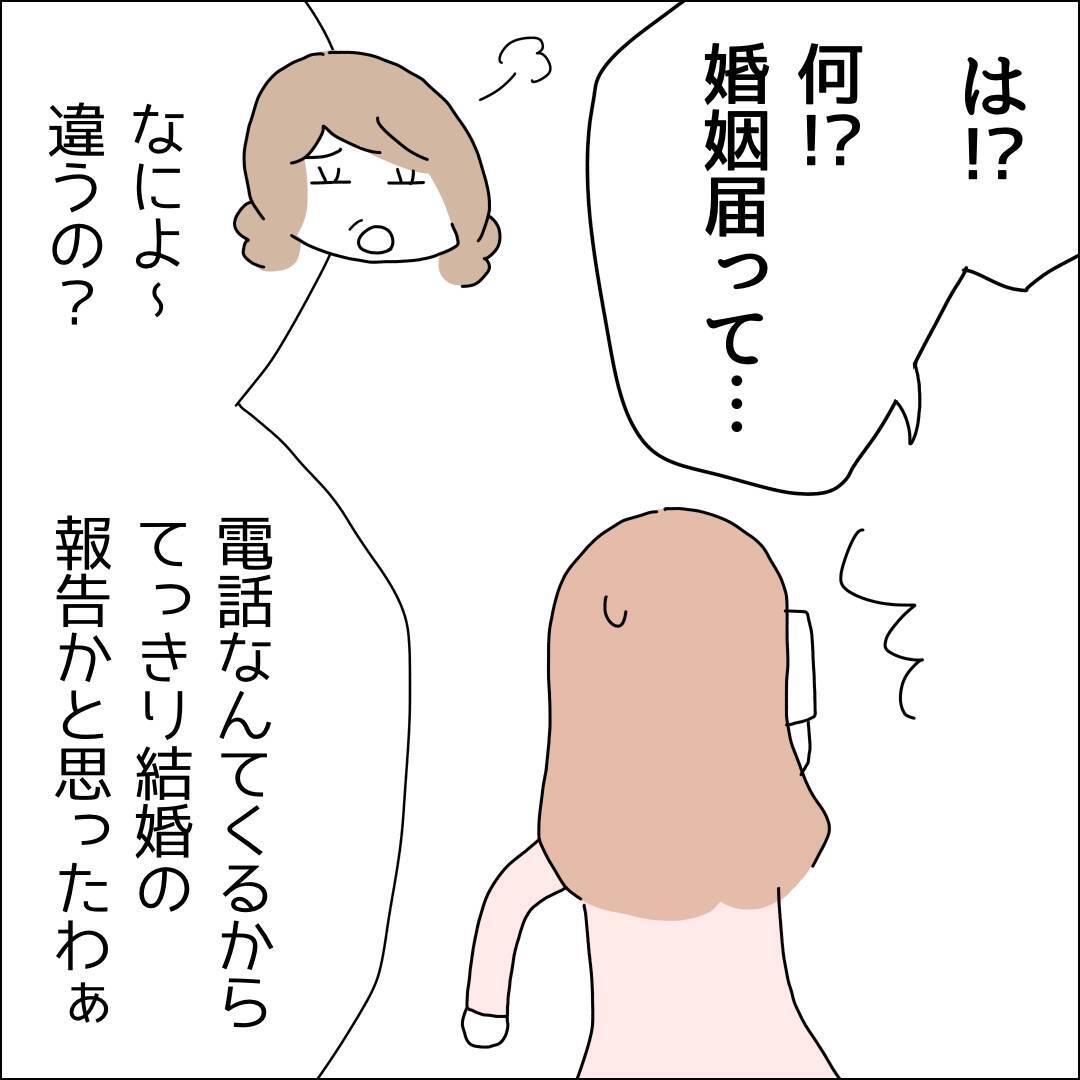 【漫画】母にお金を借りようと電話すると…【借金を隠したまま結婚したらダメですか？ Vol.48】