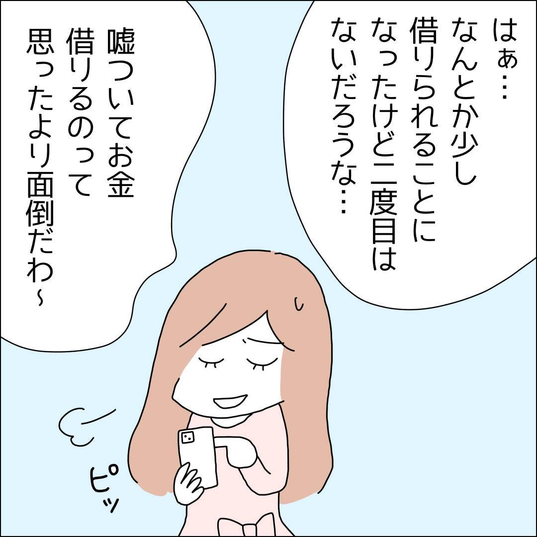 【漫画】母にお金を借りようと電話すると…【借金を隠したまま結婚したらダメですか？ Vol.48】