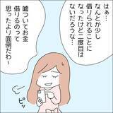 「【漫画】母にお金を借りようと電話すると…【借金を隠したまま結婚したらダメですか？ Vol.48】」の画像9