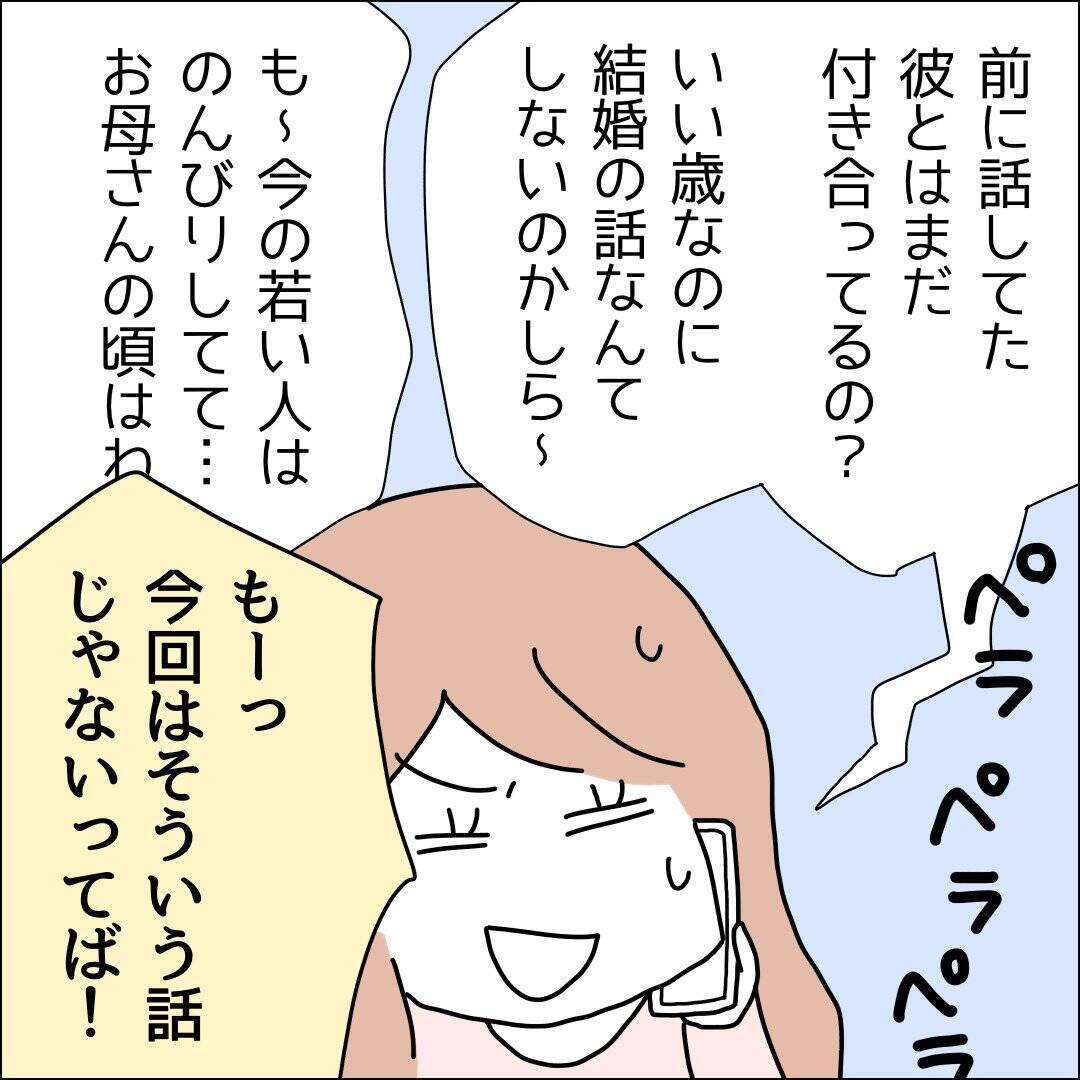 【漫画】母にお金を借りようと電話すると…【借金を隠したまま結婚したらダメですか？ Vol.48】