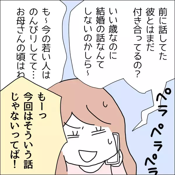 「【漫画】母にお金を借りようと電話すると…【借金を隠したまま結婚したらダメですか？ Vol.48】」の画像