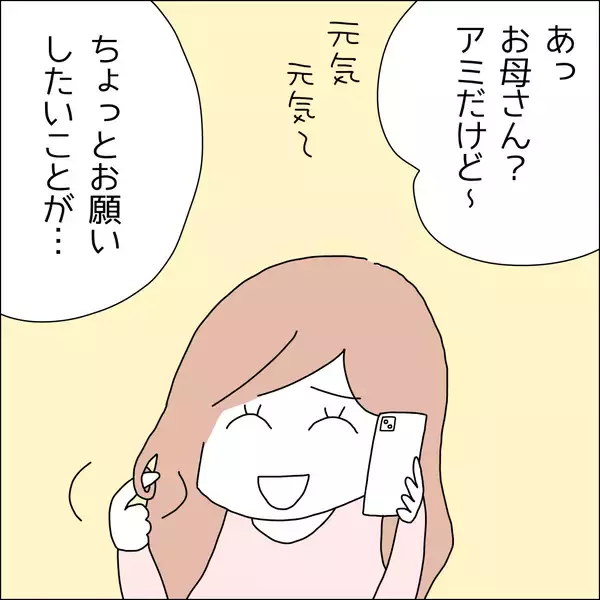 「【漫画】母にお金を借りようと電話すると…【借金を隠したまま結婚したらダメですか？ Vol.48】」の画像