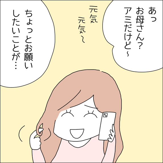 【漫画】母にお金を借りようと電話すると…【借金を隠したまま結婚したらダメですか？ Vol.48】