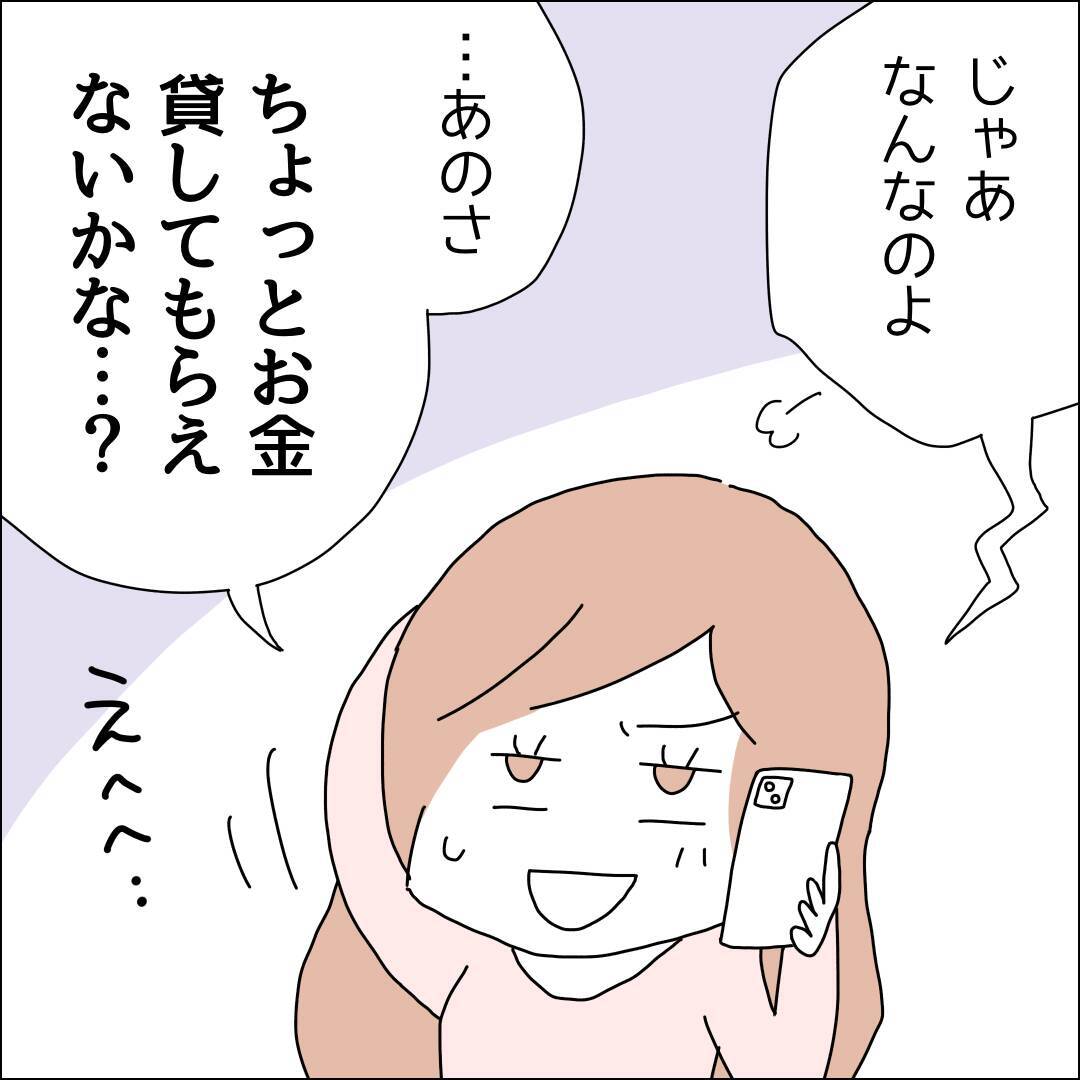 【漫画】母にお金を借りようと電話すると…【借金を隠したまま結婚したらダメですか？ Vol.48】