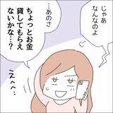 「【漫画】母にお金を借りようと電話すると…【借金を隠したまま結婚したらダメですか？ Vol.48】」の画像6