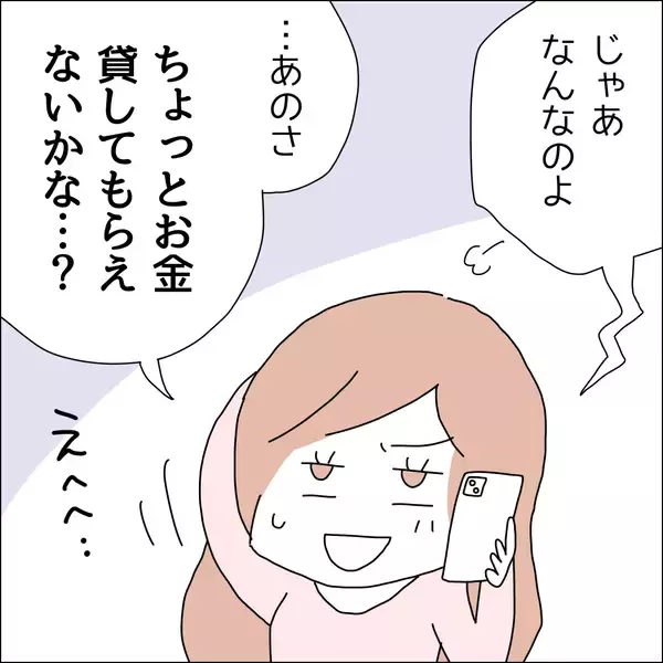 「【漫画】母にお金を借りようと電話すると…【借金を隠したまま結婚したらダメですか？ Vol.48】」の画像