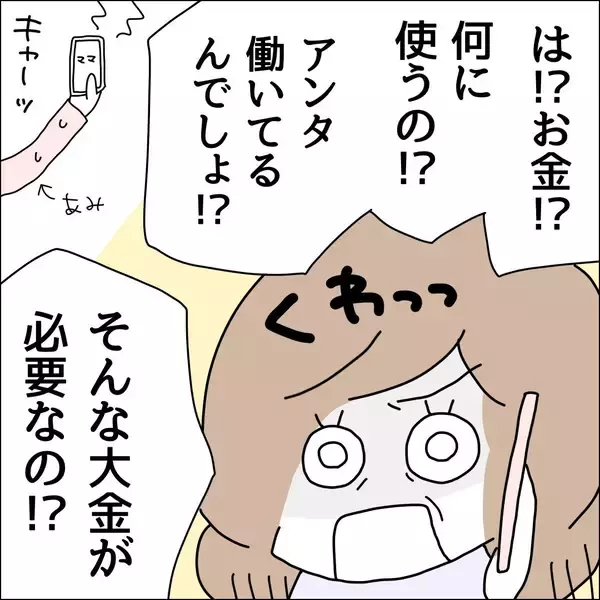 「【漫画】母にお金を借りようと電話すると…【借金を隠したまま結婚したらダメですか？ Vol.48】」の画像