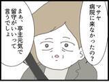 「【漫画】なぜ夫は一回も病院に来なかった？ 義両親に尋ねると…【ハイスぺ夫と子連れ再婚 Vol.49】」の画像5