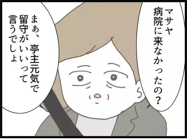 「【漫画】なぜ夫は一回も病院に来なかった？ 義両親に尋ねると…【ハイスぺ夫と子連れ再婚 Vol.49】」の画像