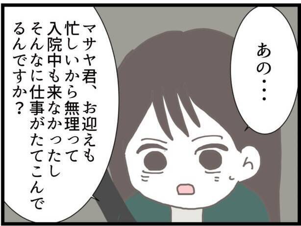 【漫画】なぜ夫は一回も病院に来なかった？ 義両親に尋ねると…【ハイスぺ夫と子連れ再婚 Vol.49】