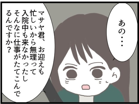 【漫画】なぜ夫は一回も病院に来なかった？ 義両親に尋ねると…【ハイスぺ夫と子連れ再婚 Vol.49】の画像