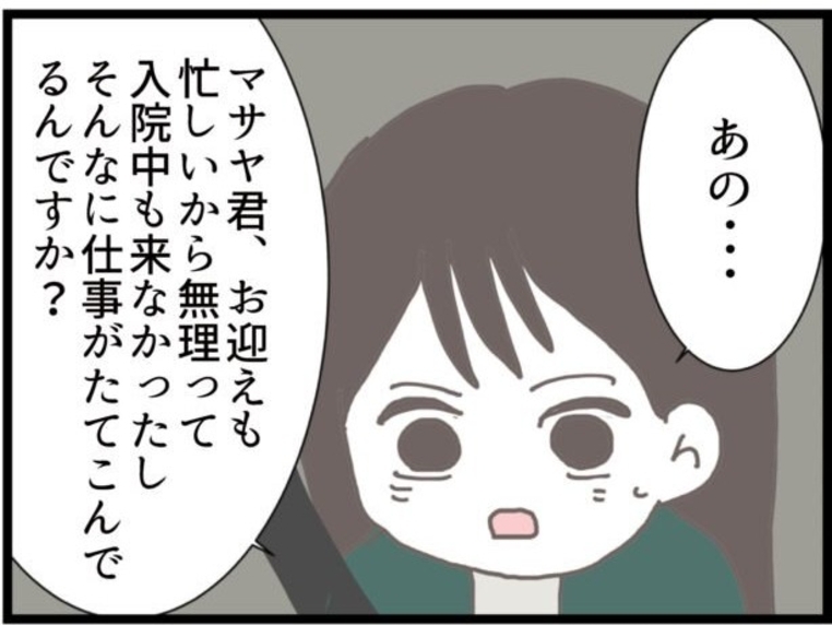 【漫画】なぜ夫は一回も病院に来なかった？ 義両親に尋ねると…【ハイスぺ夫と子連れ再婚 Vol.49】