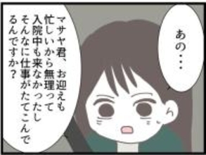【漫画】なぜ夫は一回も病院に来なかった？ 義両親に尋ねると…【ハイスぺ夫と子連れ再婚 Vol.49】