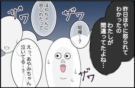 【漫画】翌日、学校でも泣きながら謝罪されて困惑【女優志望の親友と、絶縁したワケ Vol.30】