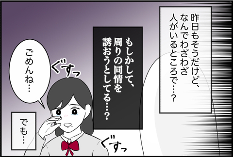 【漫画】翌日、学校でも泣きながら謝罪されて困惑【女優志望の親友と、絶縁したワケ Vol.30】の画像