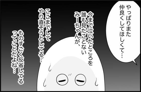 【漫画】翌日、学校でも泣きながら謝罪されて困惑【女優志望の親友と、絶縁したワケ Vol.30】