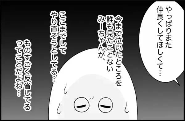「【漫画】翌日、学校でも泣きながら謝罪されて困惑【女優志望の親友と、絶縁したワケ Vol.30】」の画像