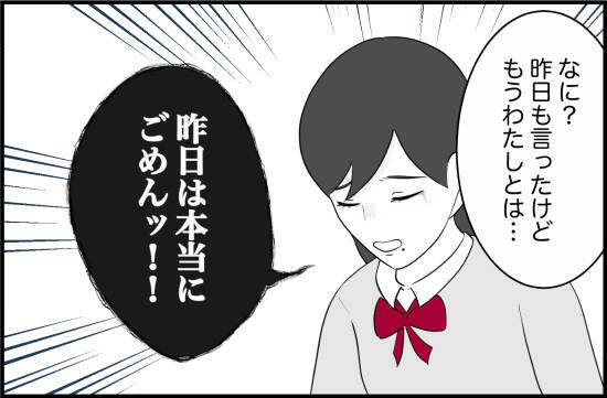 【漫画】翌日、学校でも泣きながら謝罪されて困惑【女優志望の親友と、絶縁したワケ Vol.30】