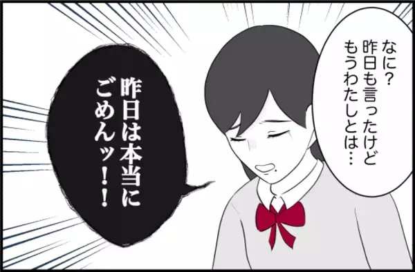 「【漫画】翌日、学校でも泣きながら謝罪されて困惑【女優志望の親友と、絶縁したワケ Vol.30】」の画像